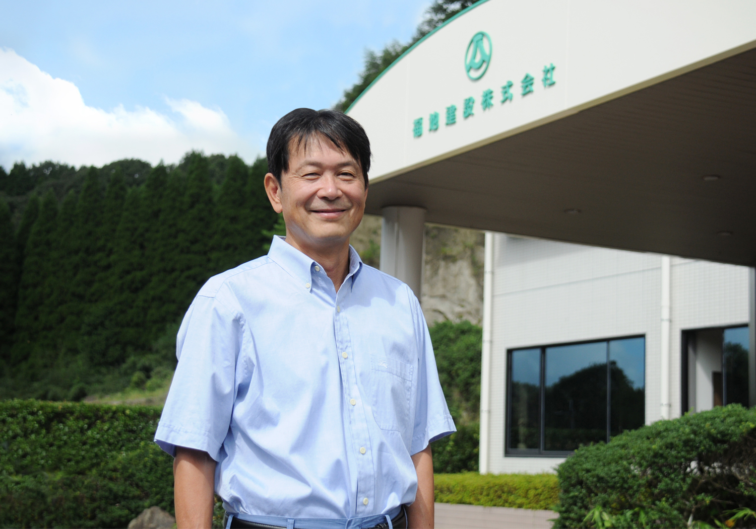 福地建設福地茂穂社長