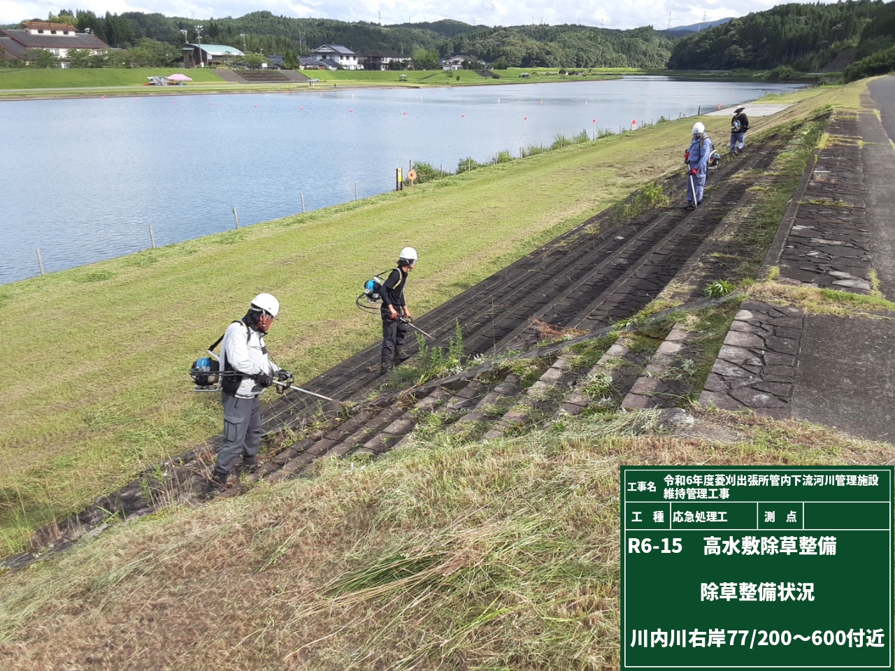 令和６年度菱刈出張所管内下流河川管理施設維持管理工事