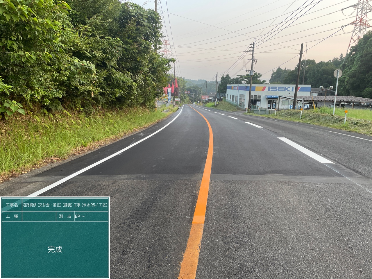 道路補修（交付金・補正）（舗装）工事（米永R5－１工区）