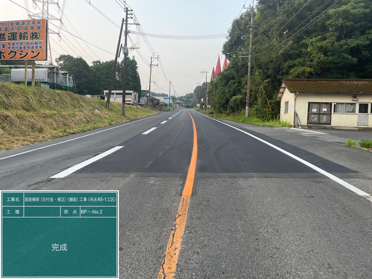 道路補修（交付金・補正）（舗装）工事（米永R5－１工区）