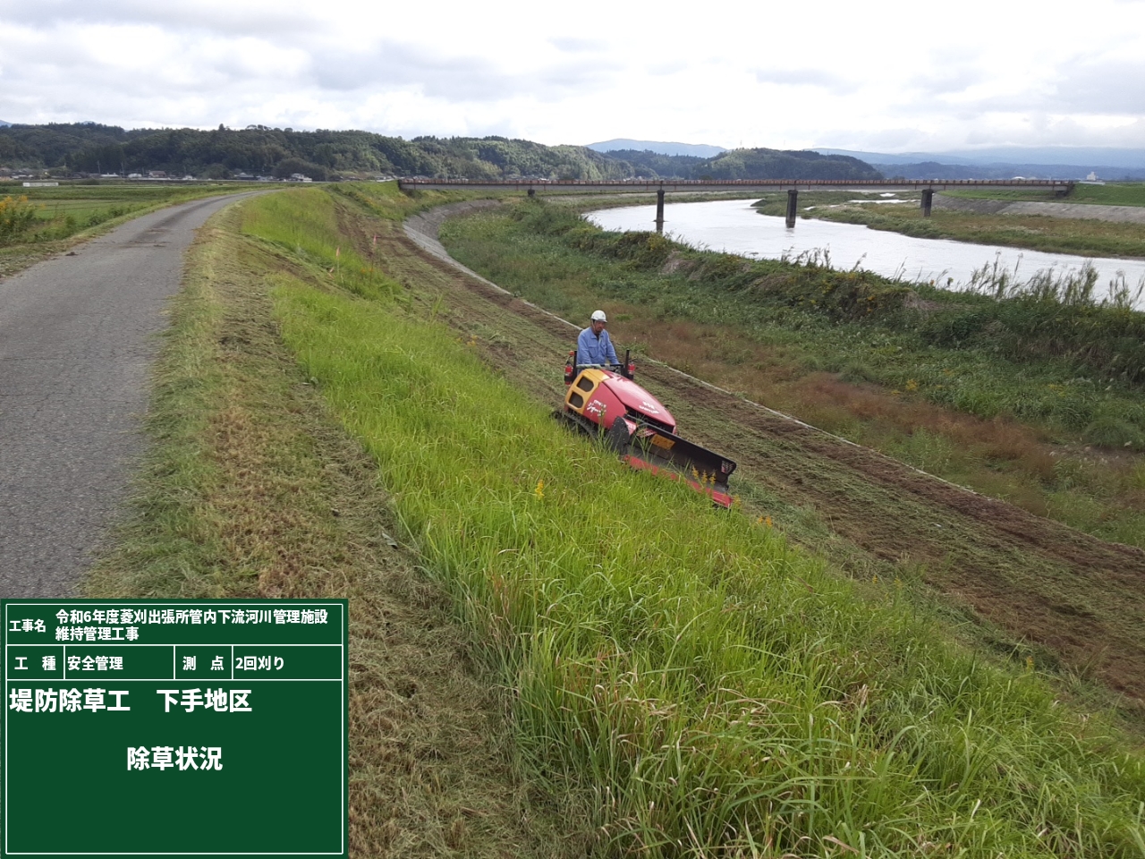 令和６年度菱刈出張所管内下流河川管理施設維持管理工事