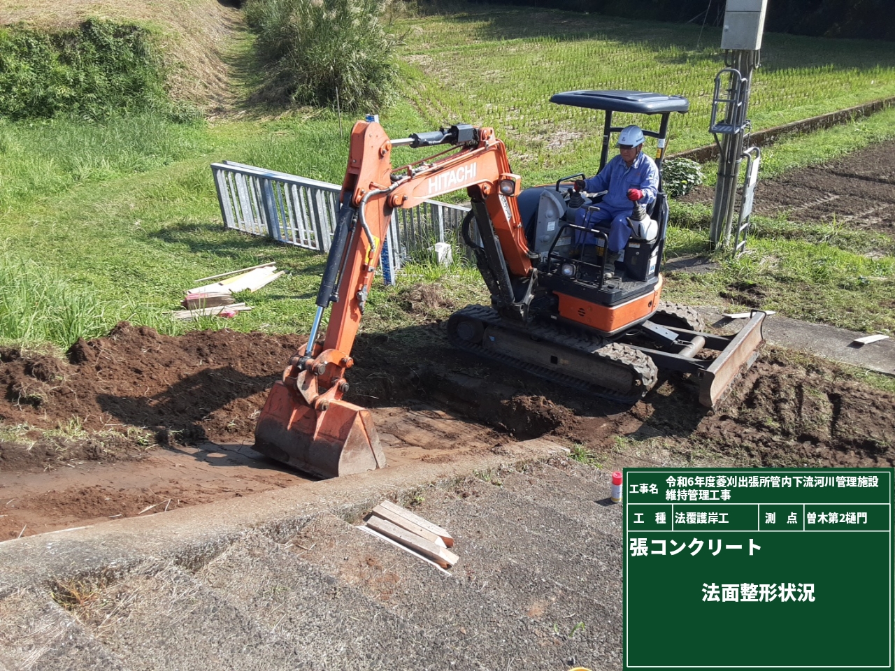 令和６年度菱刈出張所管内下流河川管理施設維持管理工事