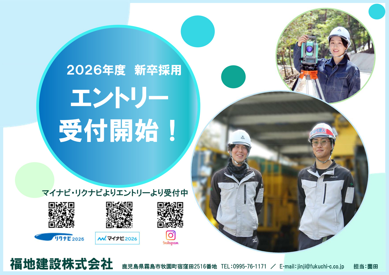 2026年度 新卒採用のエントリー受付を開始しました。