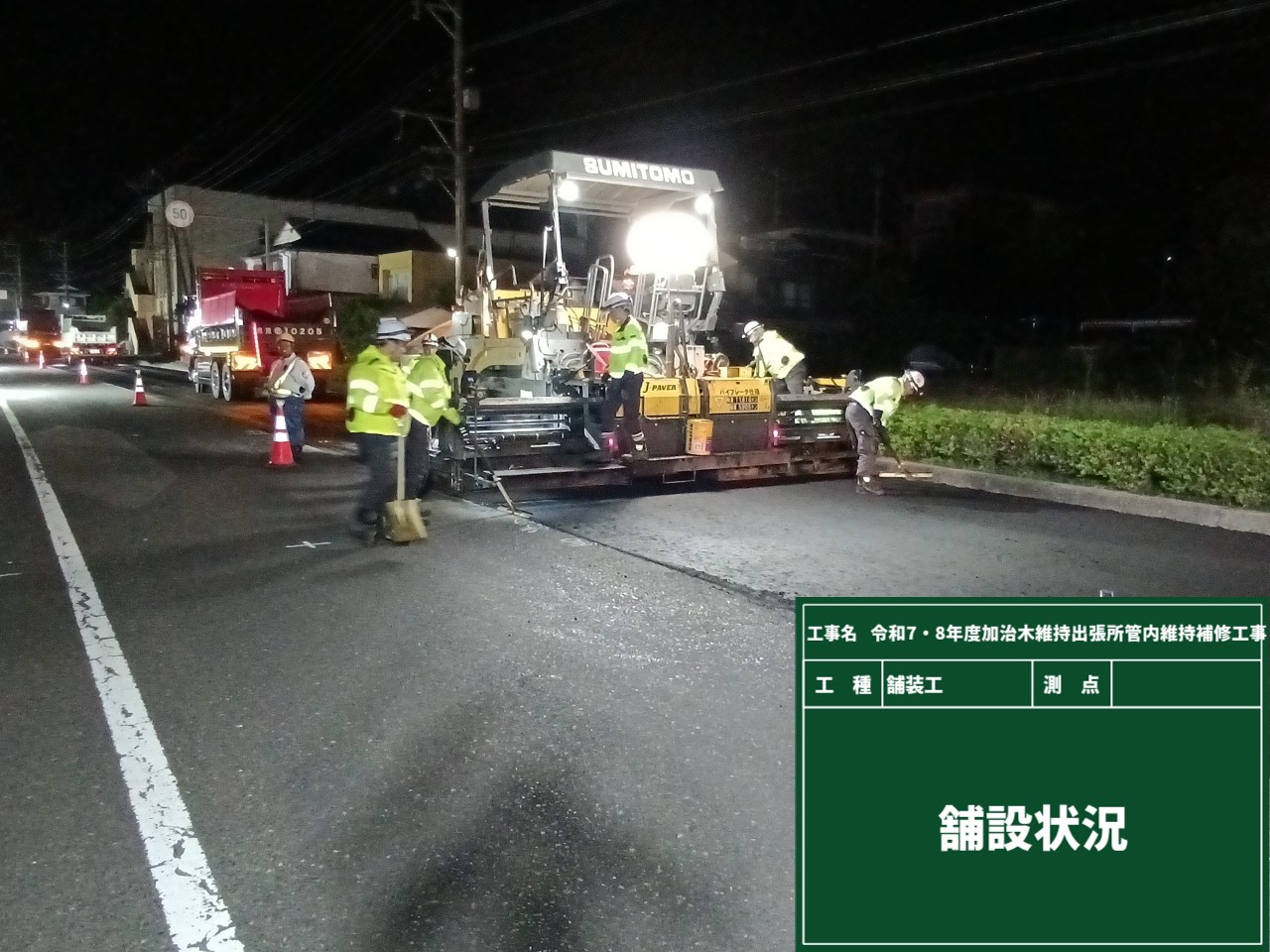 令和7・8年度加治木維持出張所管内維持補修工事