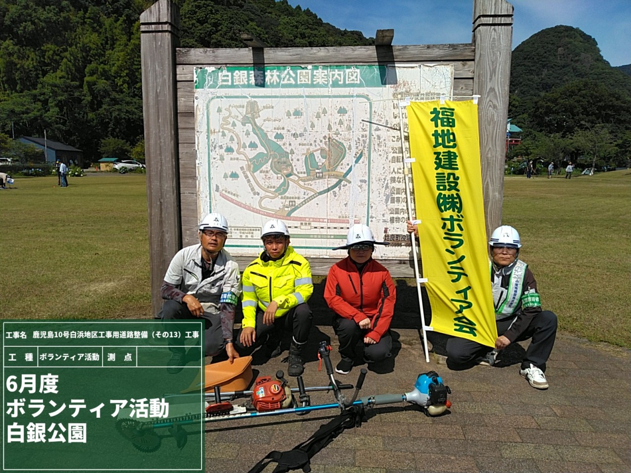 鹿児島10号白浜地区工事用道路整備（その13）工事