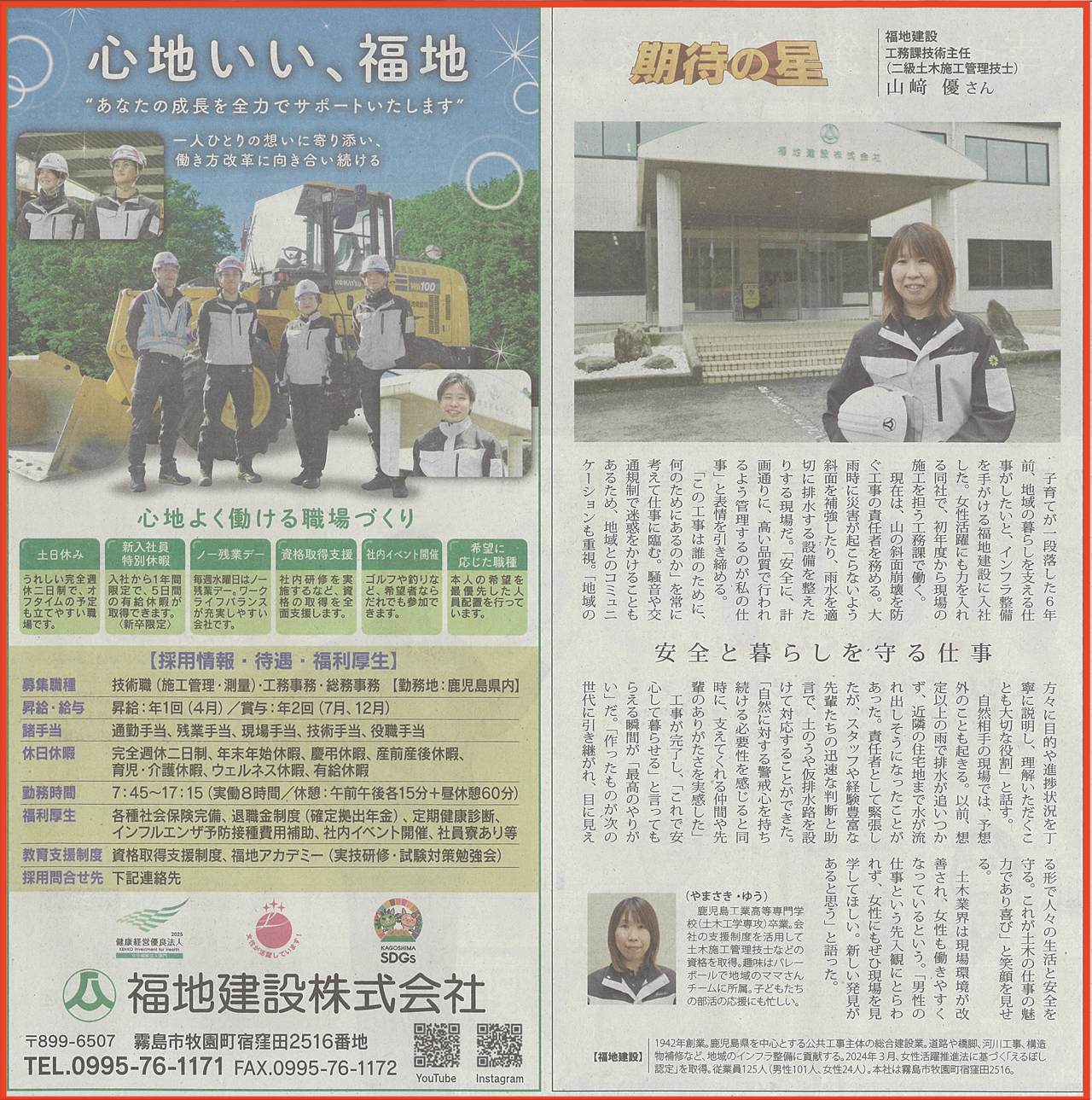 現場の責任者を務める女性技術者として南日本新聞に掲載されました。