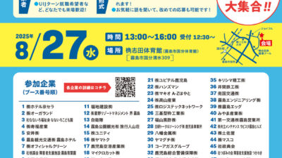 霧島市企業合同説明会開催します。