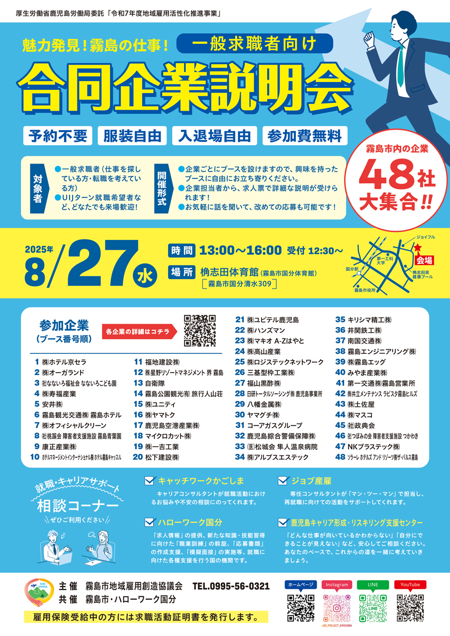 霧島市企業合同説明会開催します。 – 福地建設株式会社