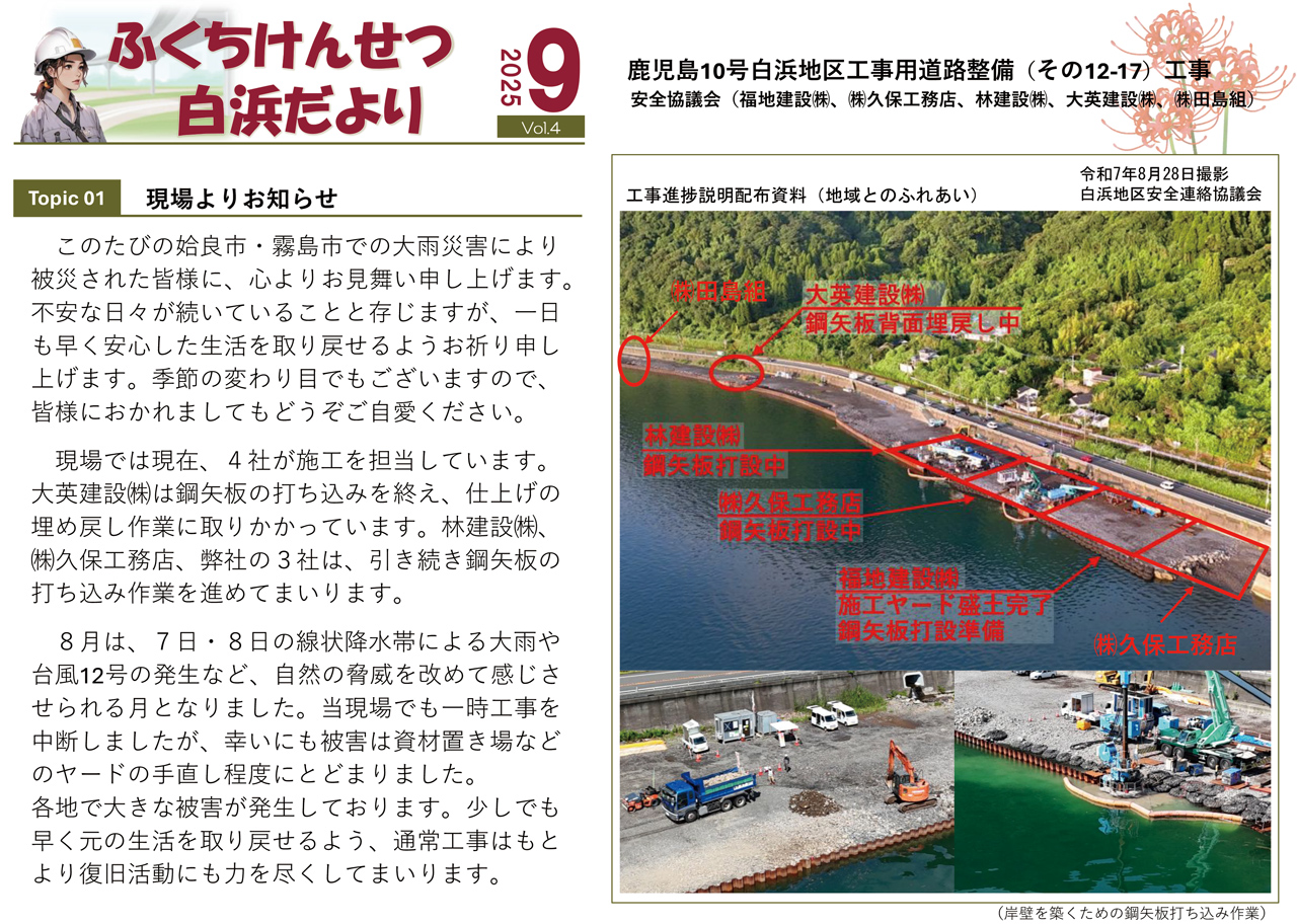 鹿児島10号白浜地区工事用道路整備（その13）工事