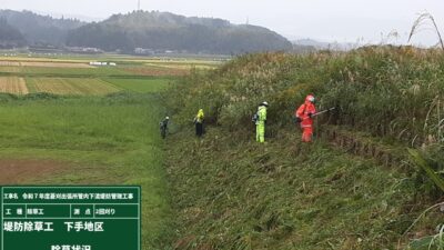 令和7年度菱刈出張所管内下流堤防管理工事