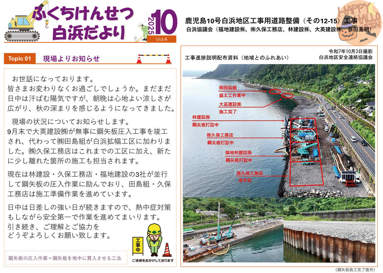 鹿児島10号白浜地区工事用道路整備（その13）工事