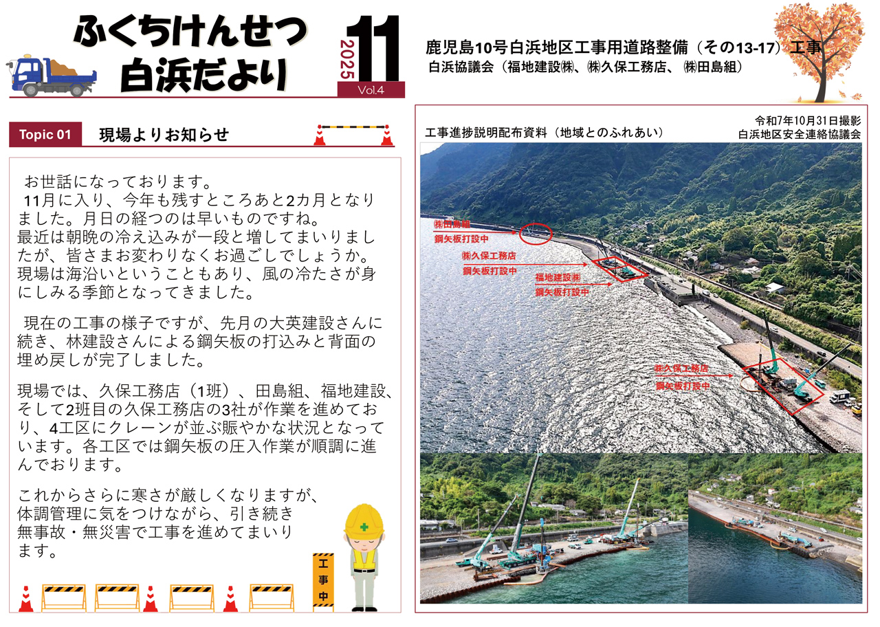 鹿児島10号白浜地区工事用道路整備（その13）工事