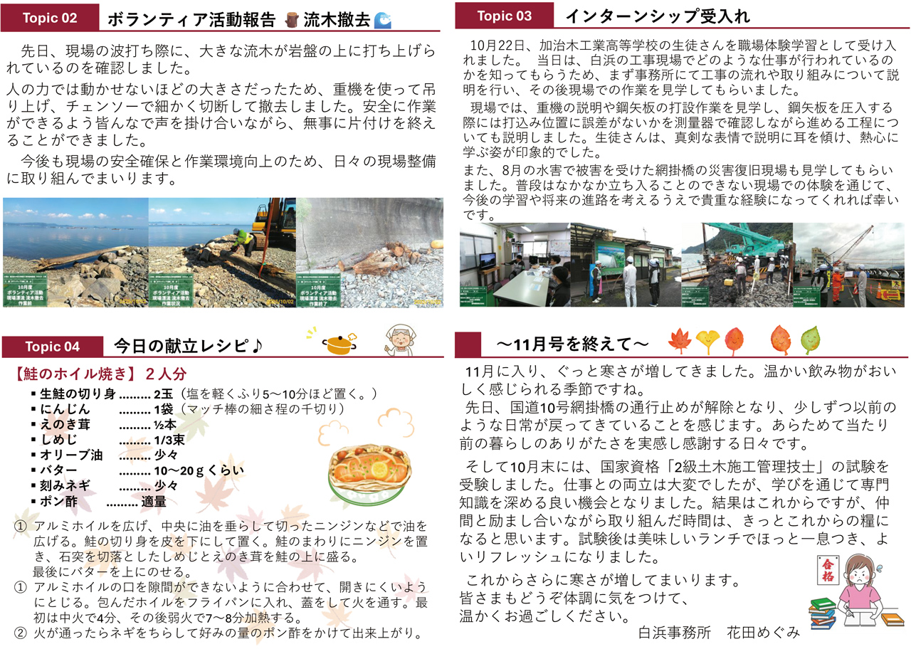鹿児島10号白浜地区工事用道路整備（その13）工事