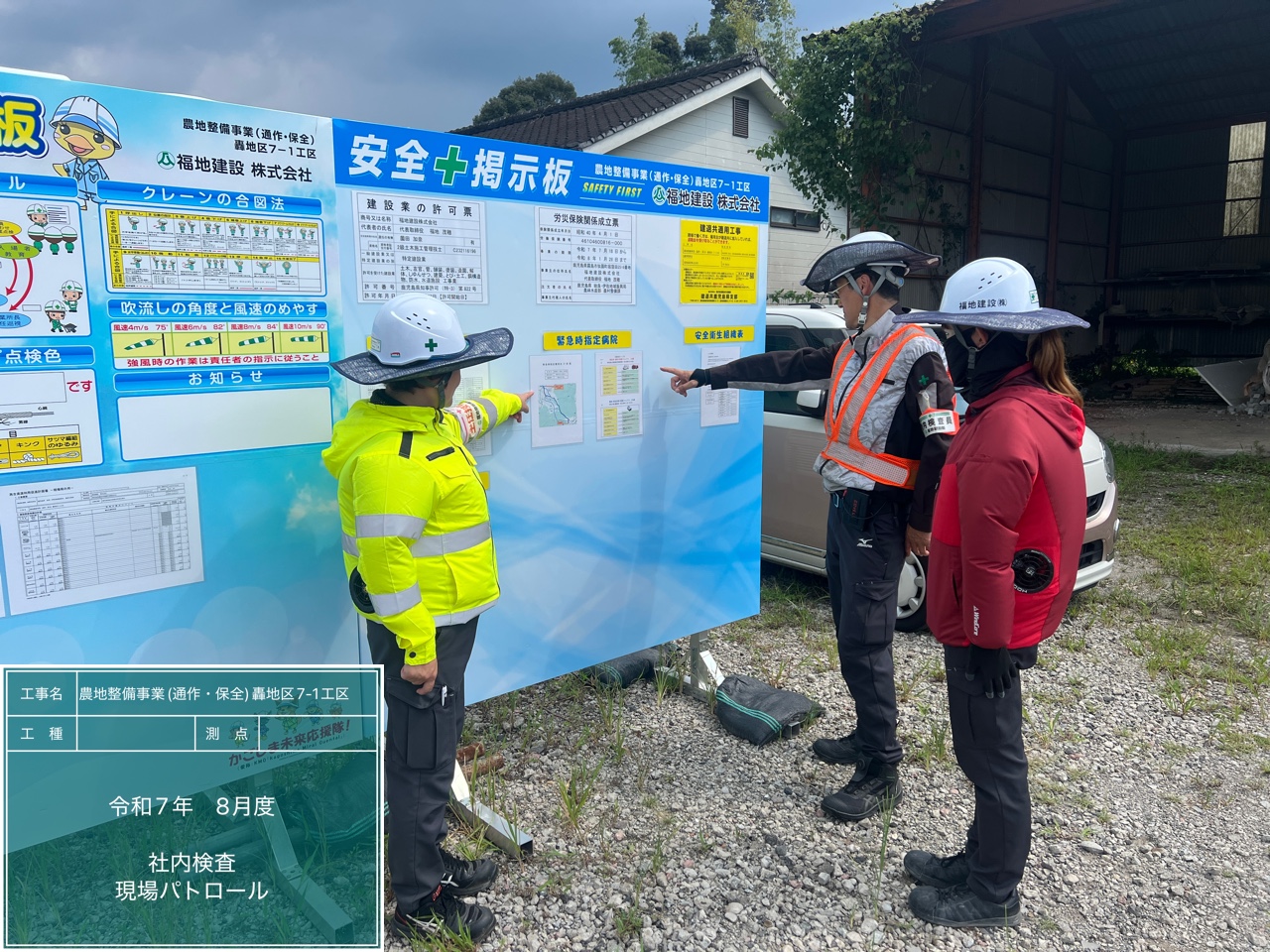 農地整備事業（通作・保全）轟地区7-1工区