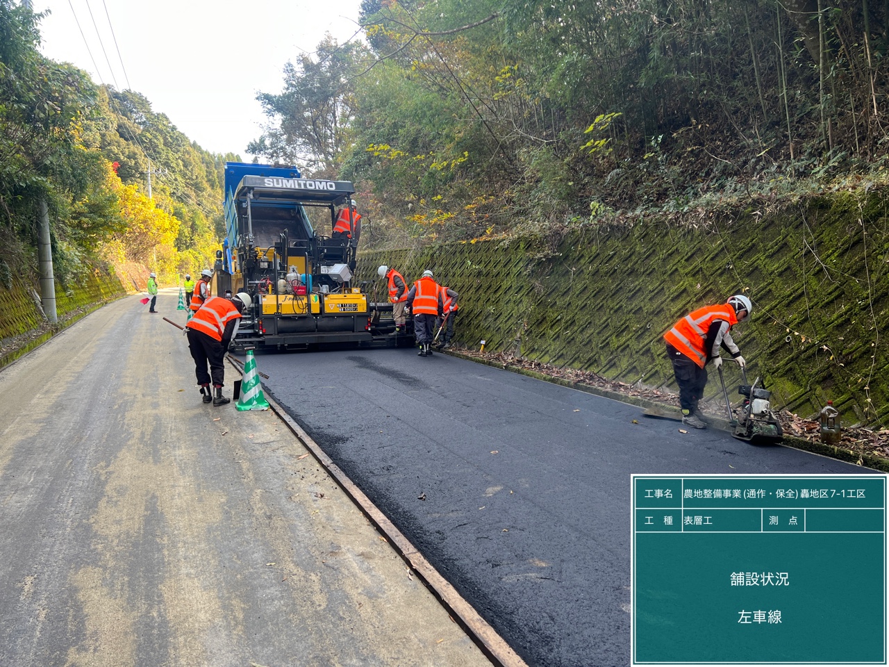 農地整備事業（通作・保全）轟地区7-1工区