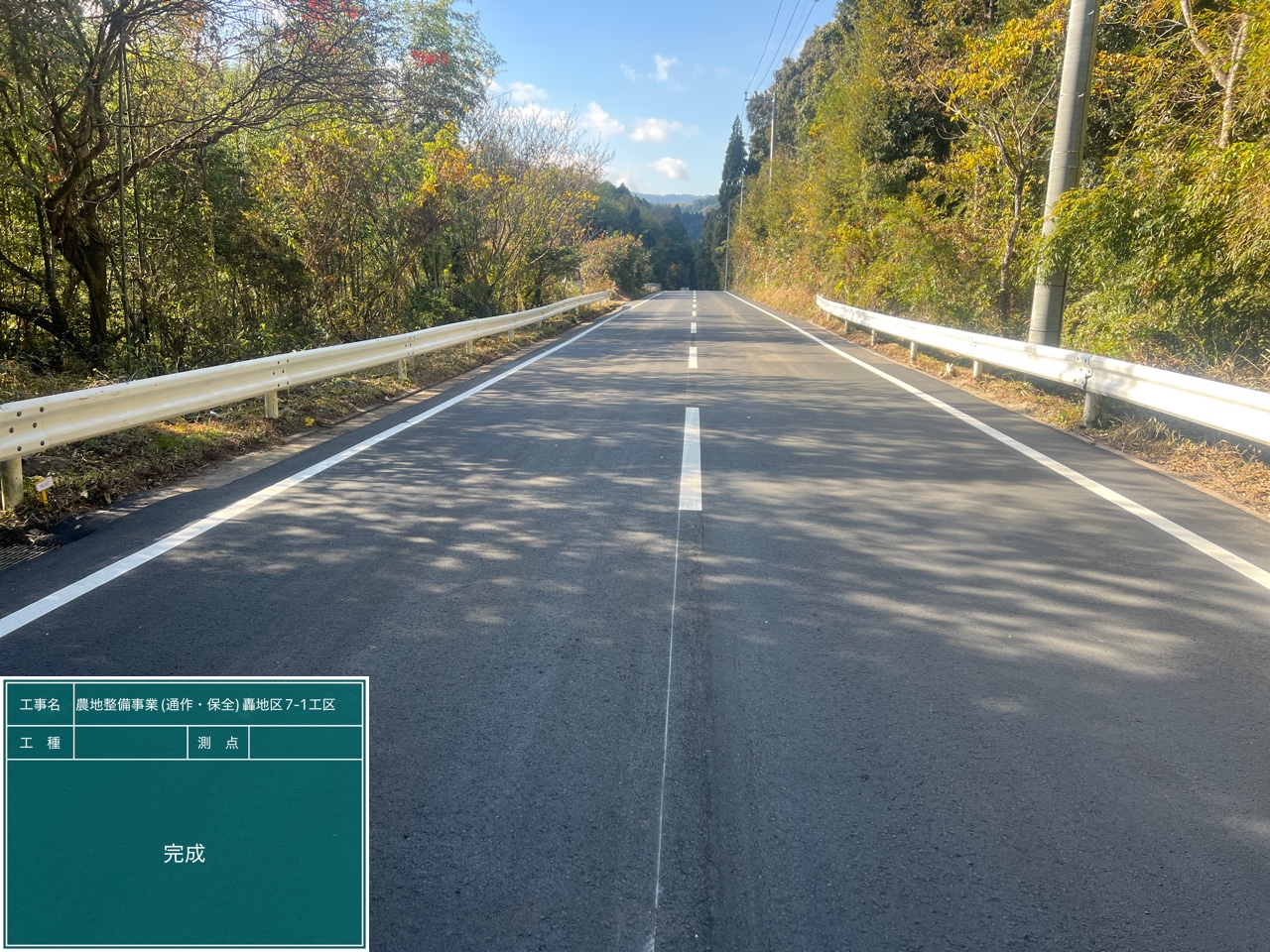 農地整備事業（通作・保全）轟地区7-1工区