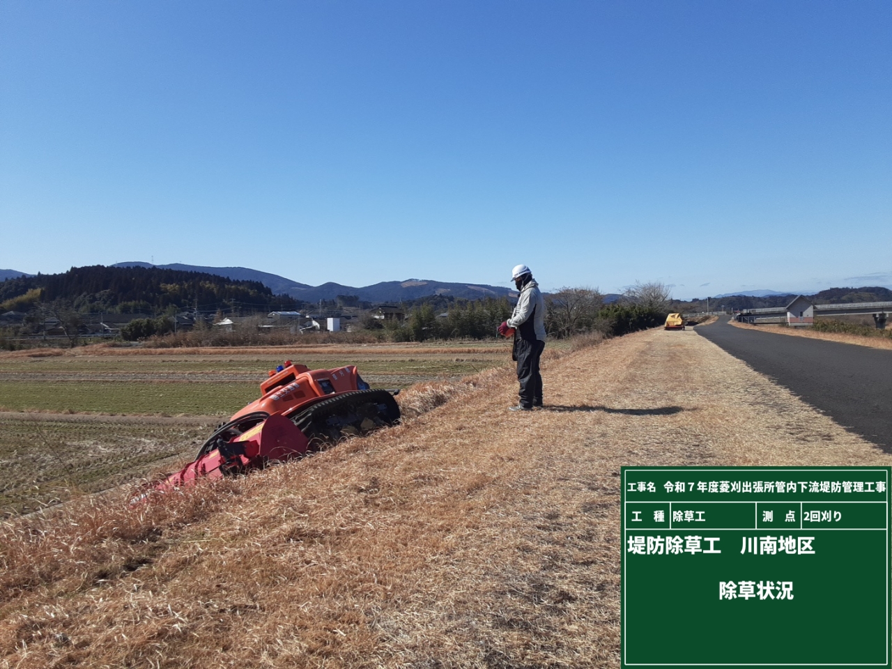 令和7年度菱刈出張所管内下流堤防管理工事