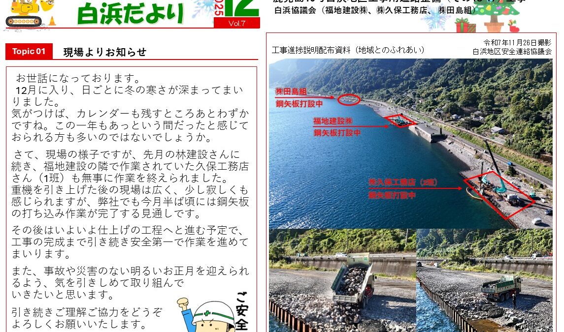 鹿児島10号白浜地区工事用道路整備（その13）工事