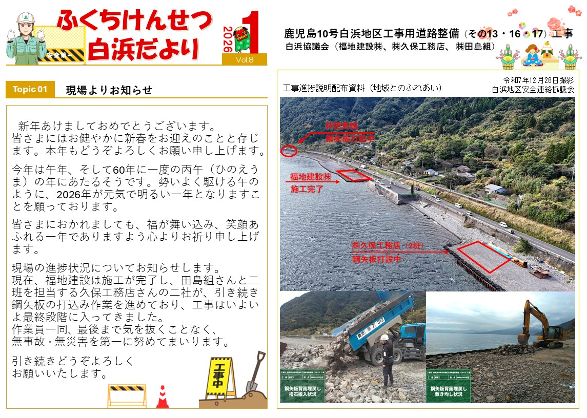 鹿児島10号白浜地区工事用道路整備（その13）工事
