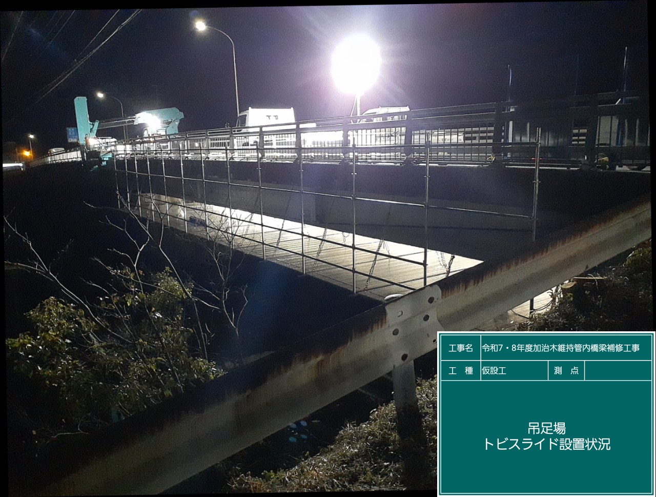 令和7・8年度加治木維持管内橋梁補修工事