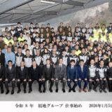 福地建設令和8年度仕事始め式