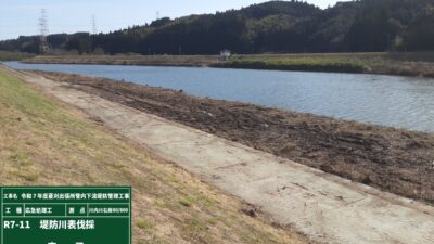 令和7年度菱刈出張所管内下流堤防管理工事