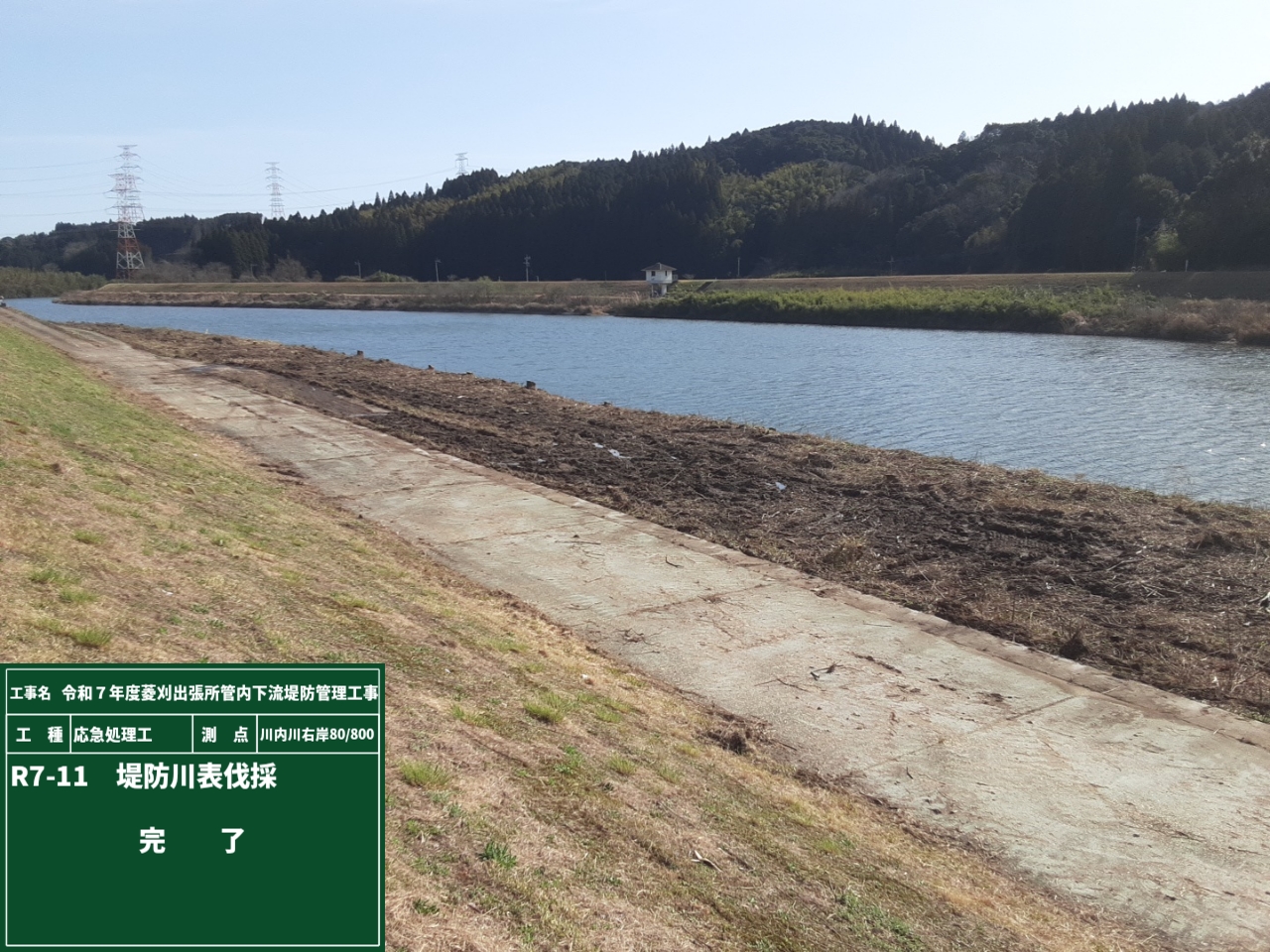 令和7年度菱刈出張所管内下流堤防管理工事