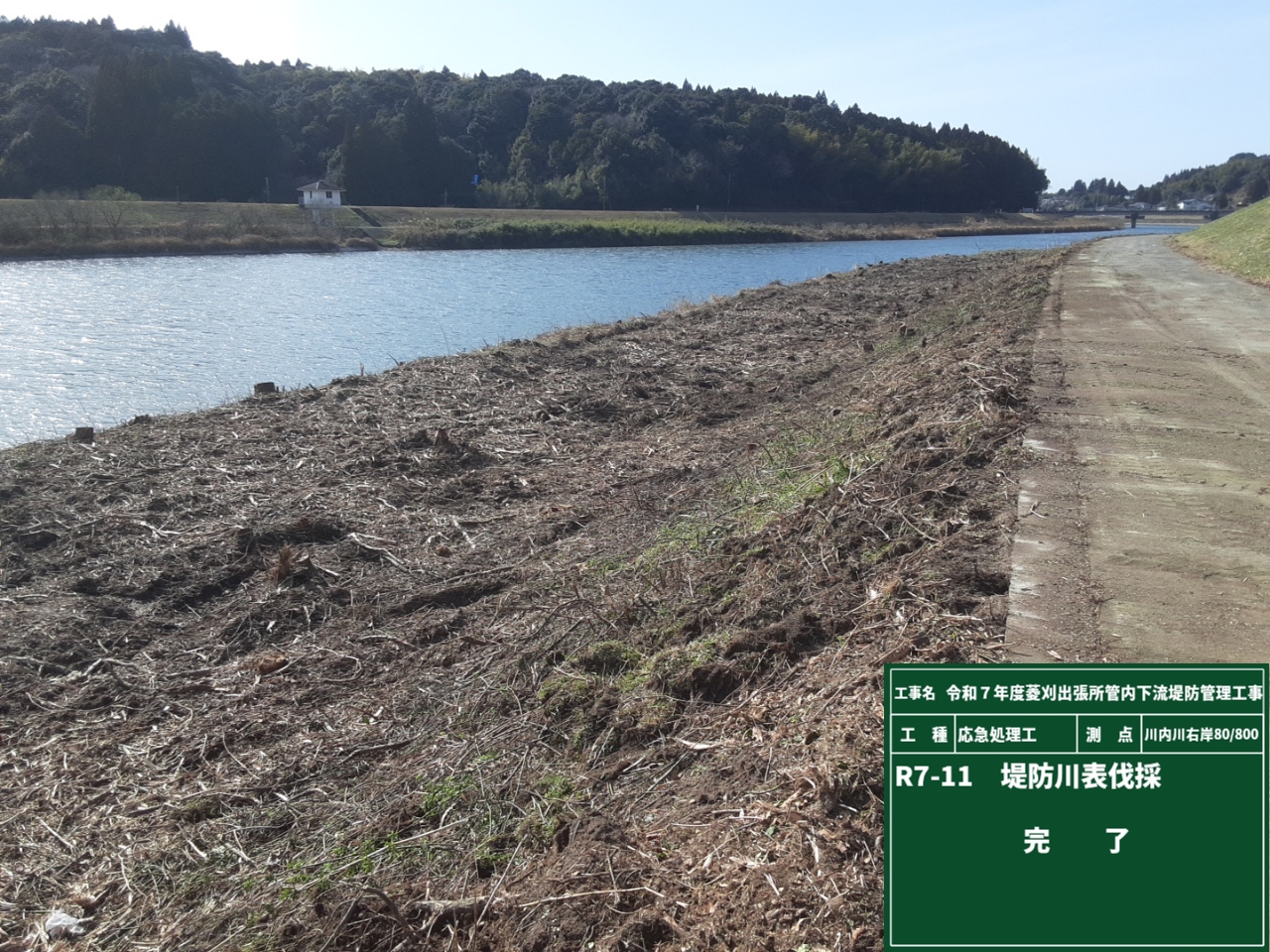 令和7年度菱刈出張所管内下流堤防管理工事