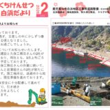 鹿児島10号白浜地区工事用道路整備（その13）工事