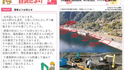 鹿児島10号白浜地区工事用道路整備（その13）工事