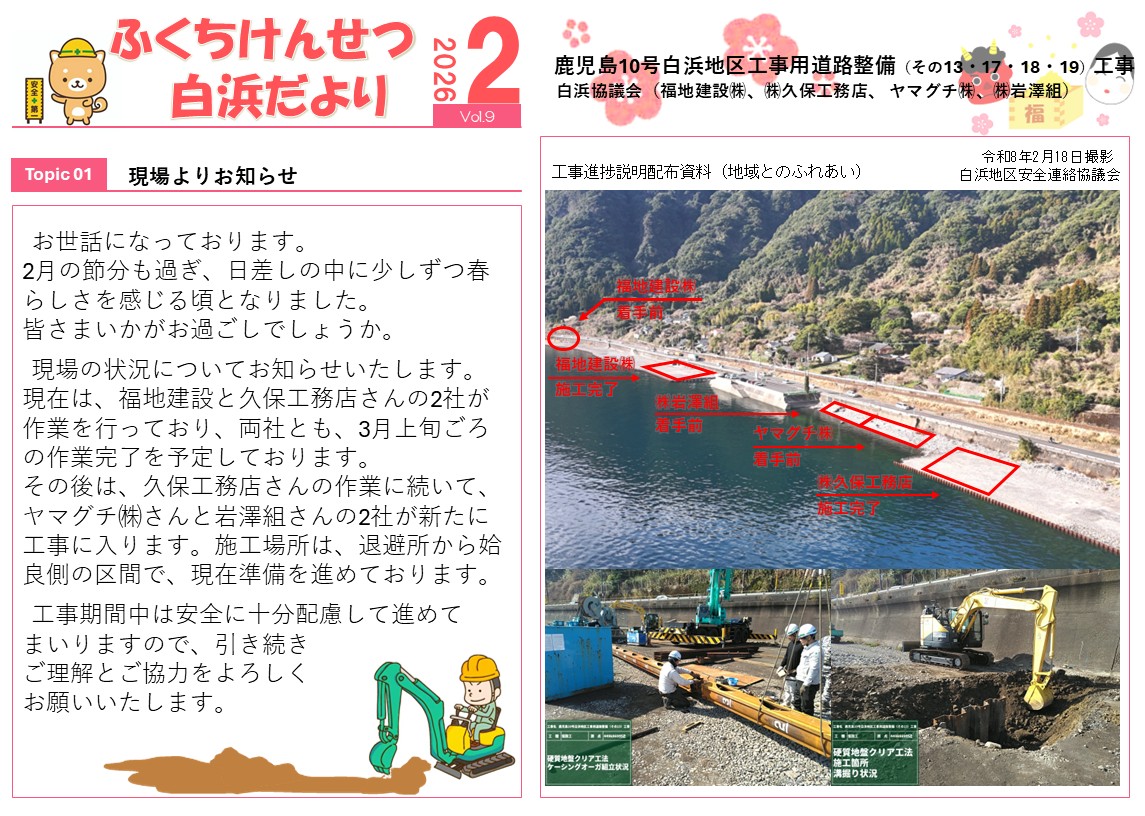 鹿児島10号白浜地区工事用道路整備（その13）工事