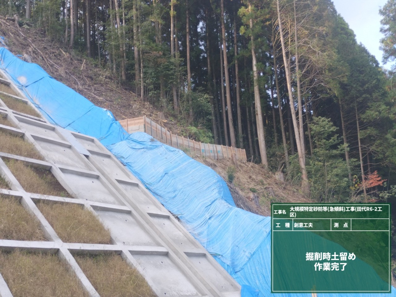 大規模特定砂防等（急傾斜）工事（田代Ｒ６‐２工区）