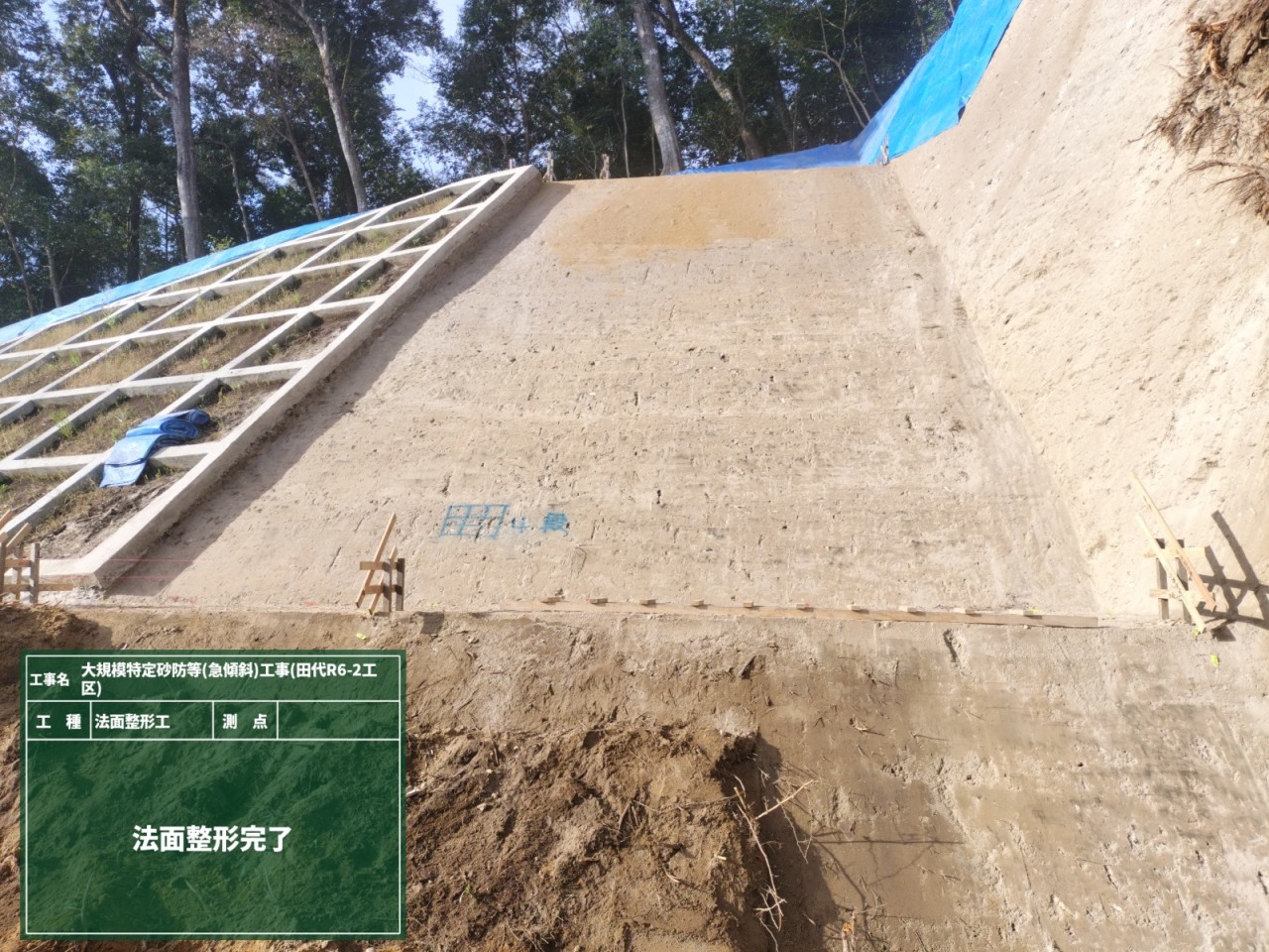 大規模特定砂防等（急傾斜）工事（田代Ｒ６‐２工区）