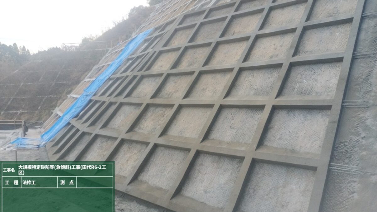 大規模特定砂防等（急傾斜）工事（田代Ｒ６‐２工区）