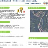 7災道路災害復旧工事（応急本工事・下中津川（3）工区）お知らせ