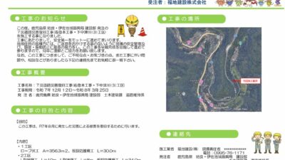 7災道路災害復旧工事（応急本工事・下中津川（3）工区）お知らせ