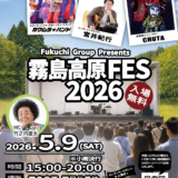 Fukuchi　Group　Presents 今年は5月9日開催予定です！