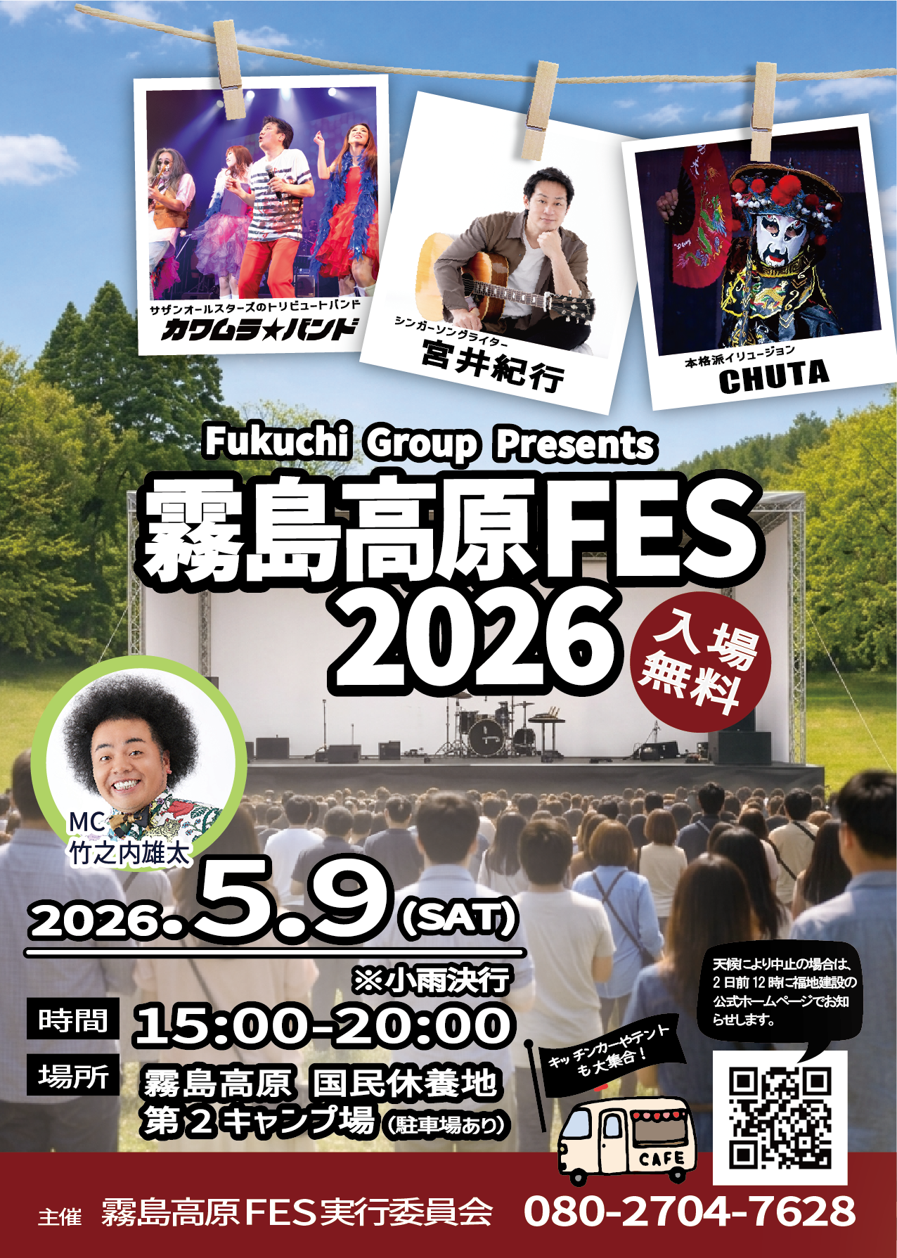 Fukuchi　Group　Presents
今年は5月9日開催予定です！