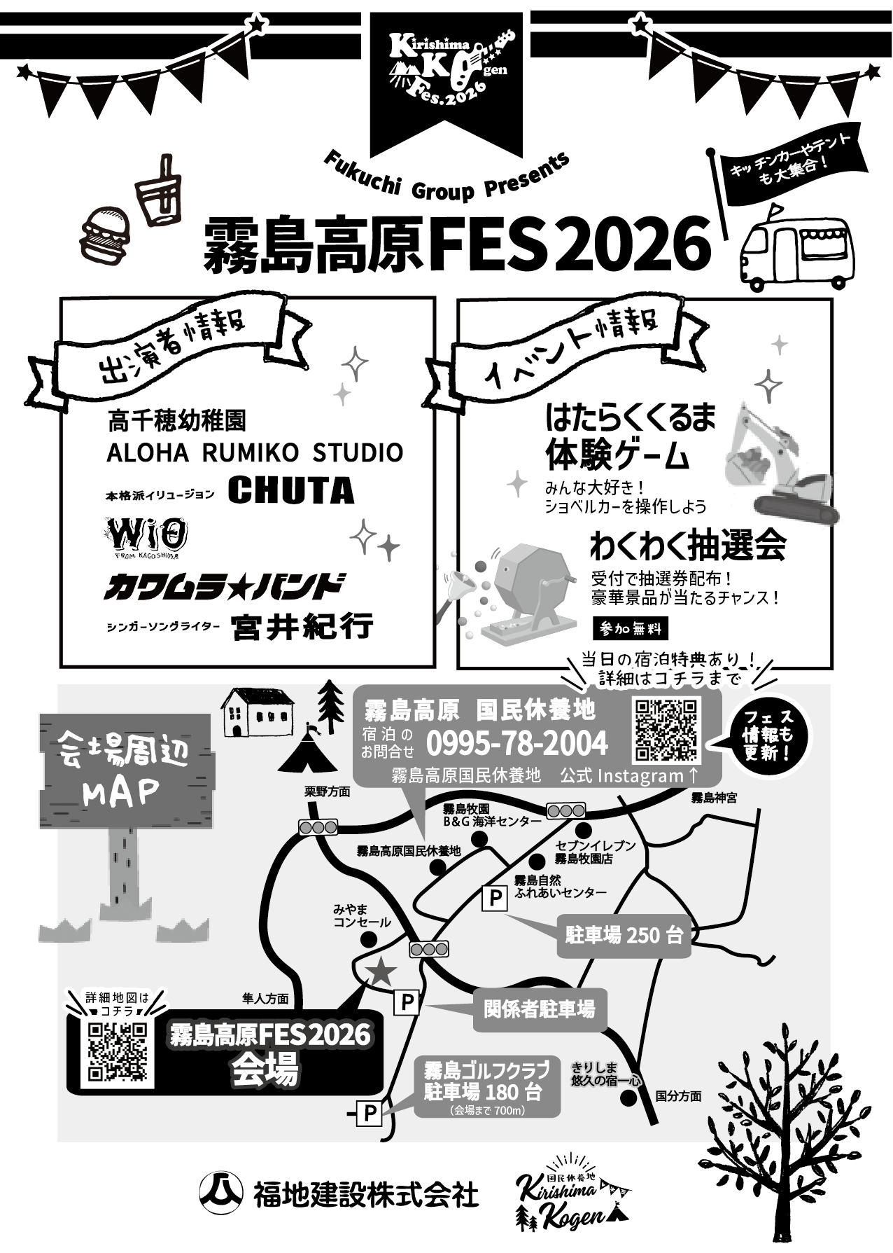 Fukuchi　Group　Presents
今年は5月9日開催予定です！