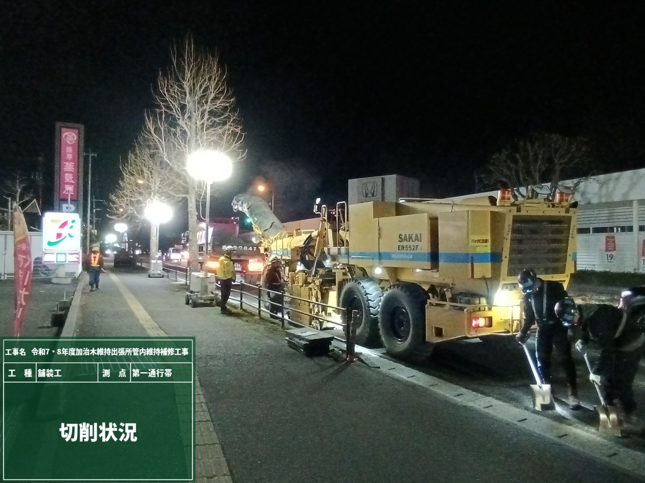 令和7・8年度加治木維持出張所管内維持補修工事