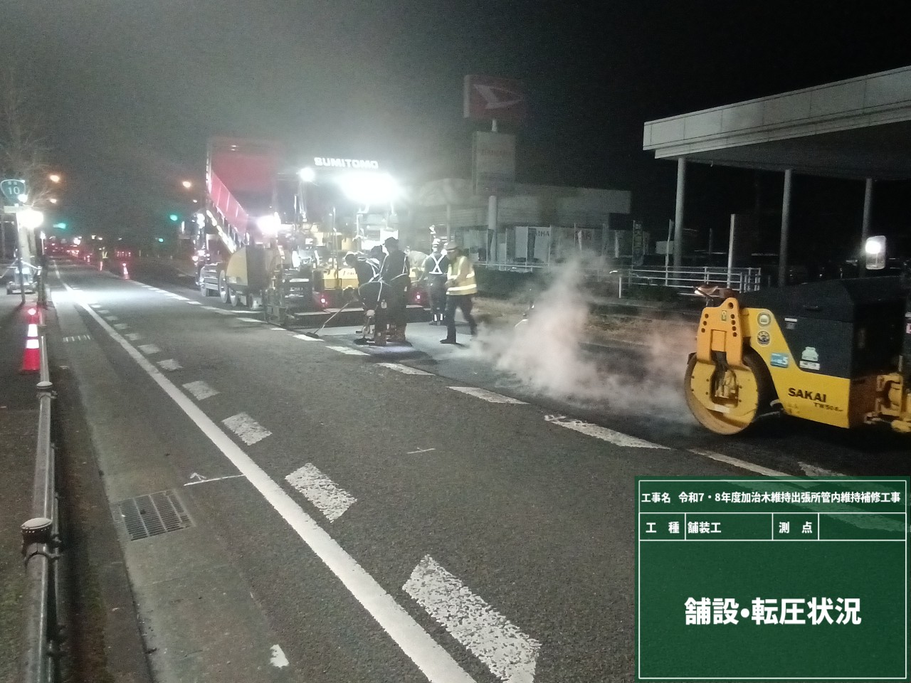 令和7・8年度加治木維持出張所管内維持補修工事