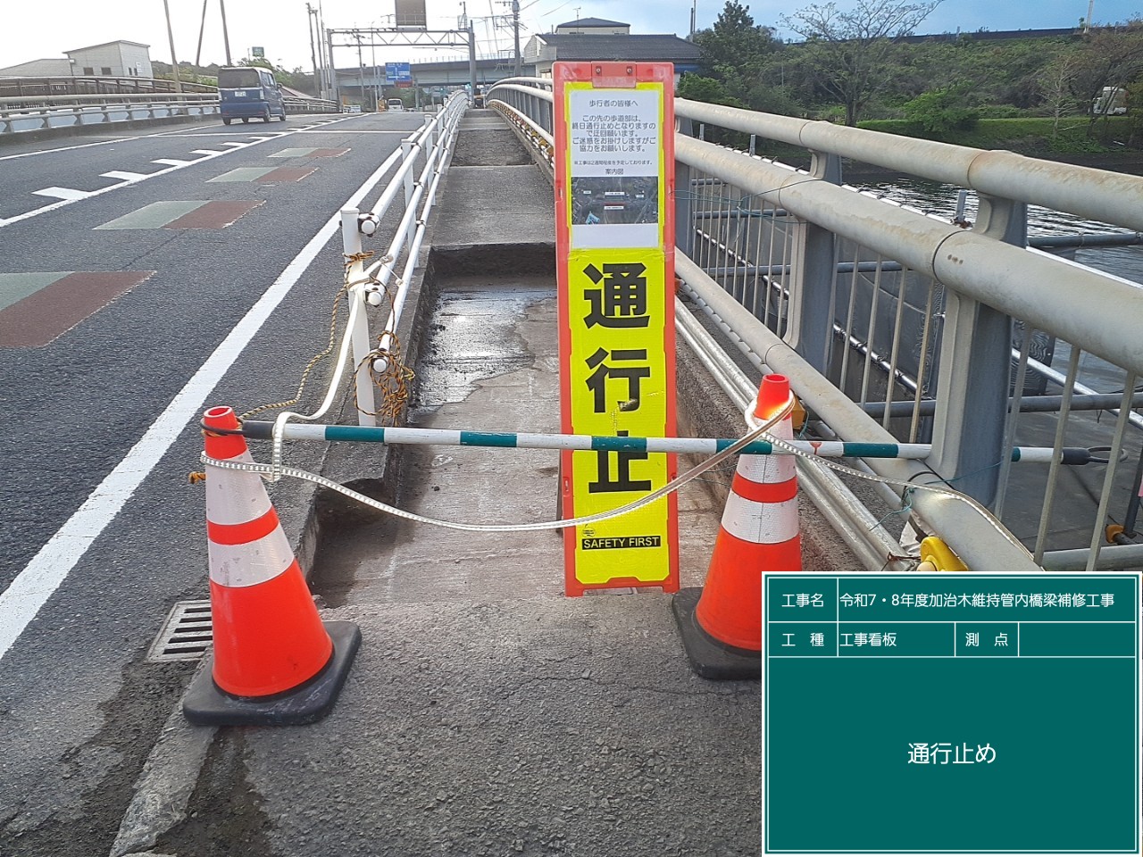令和7・8年度加治木維持管内橋梁補修工事