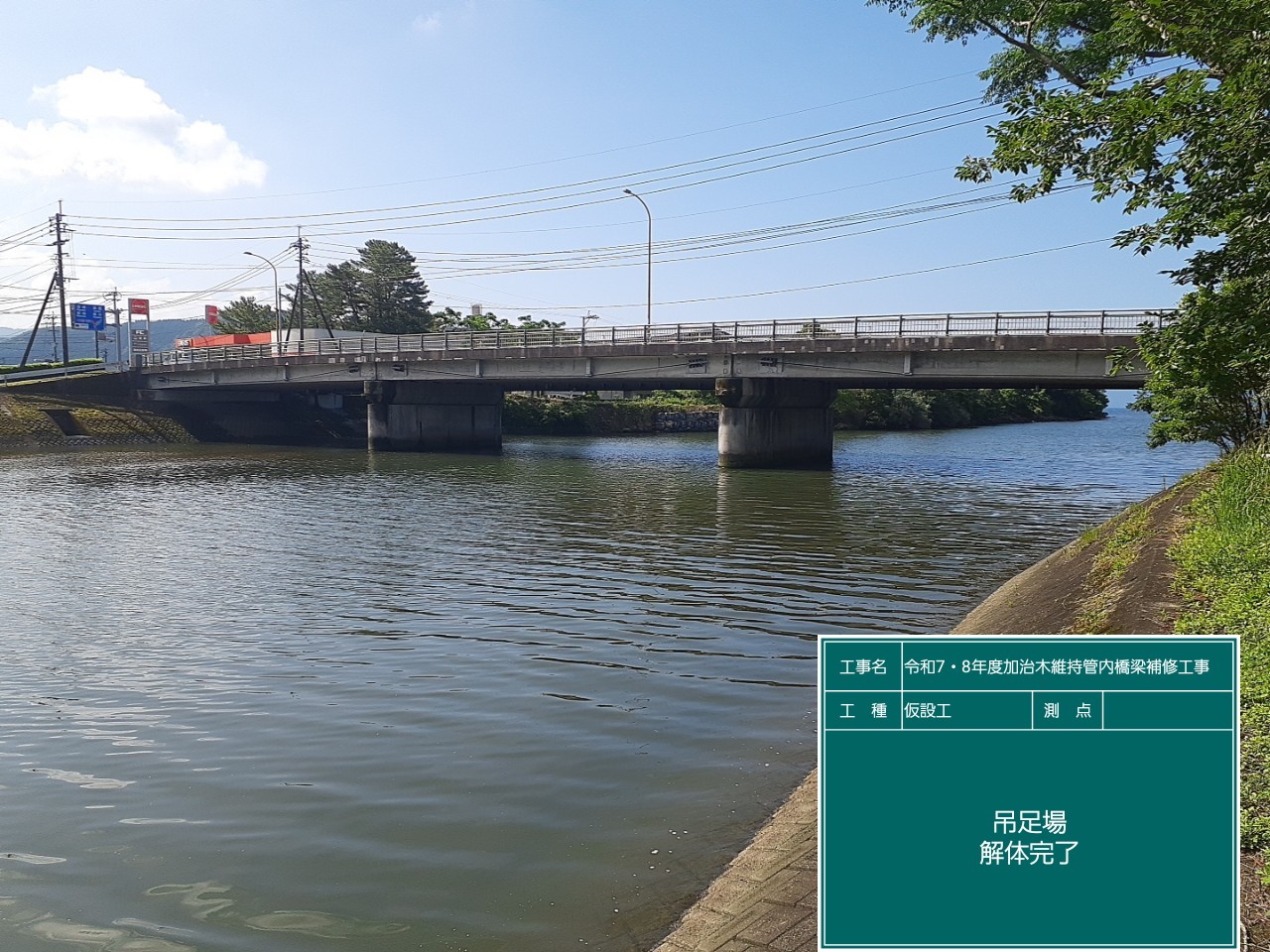 令和7・8年度加治木維持管内橋梁補修工事