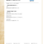 福地建設ISO45001