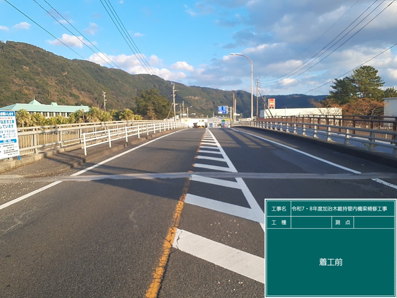 令和7・8年度加治木維持管内橋梁補修工事