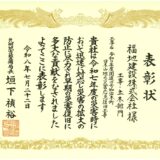令和7年度 国道10号 加治木町日木山地区災害応急復旧工事にて表彰を受けました！