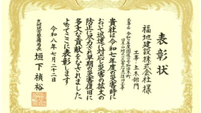 令和7年度 国道10号 加治木町日木山地区災害応急復旧工事にて表彰を受けました！
