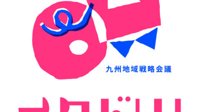 福地建設はイクドリ宣言に登録しました！